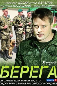 Берега